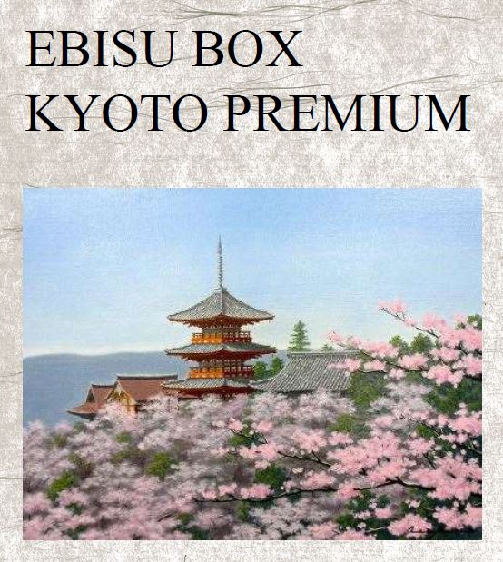 EBISU BOX - KYOTO Premium